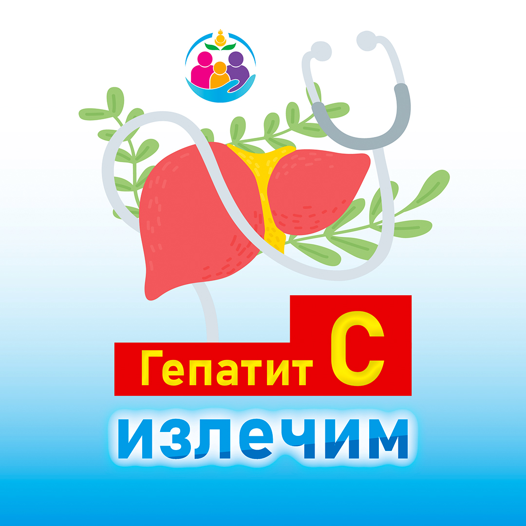Неделя по борьбе с заражением и распространением хронического вирусного гепатита С пройдет с 10 по 16 марта
